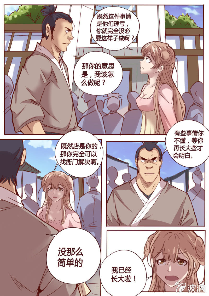 《炎魔》林师傅 第7页