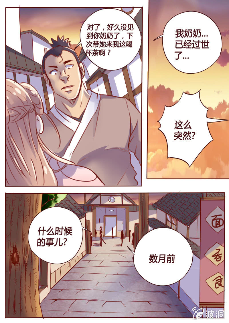 《炎魔》林师傅 第8页