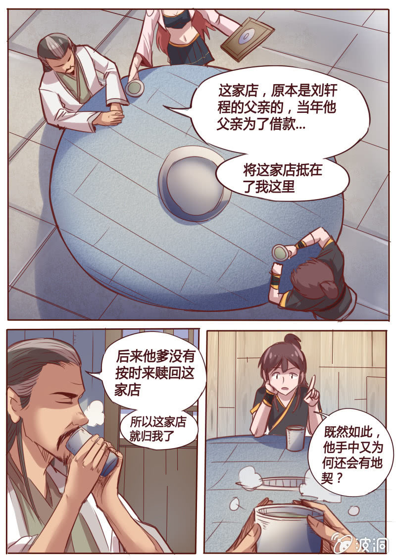 《炎魔》蒙面人 第1页