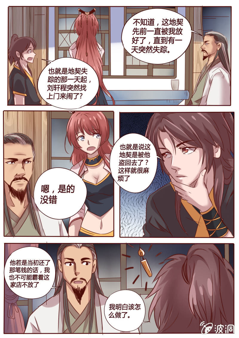 《炎魔》蒙面人 第2页
