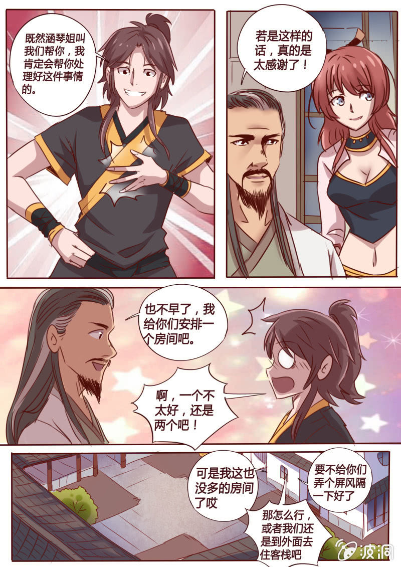 《炎魔》蒙面人 第3页