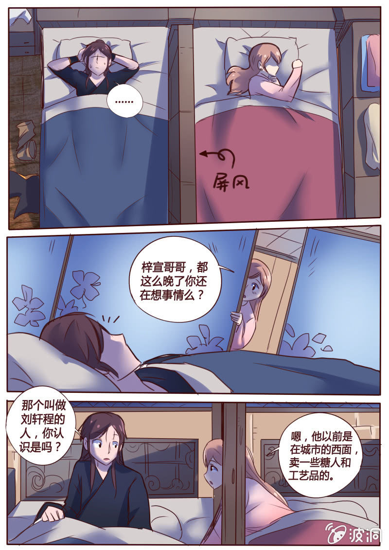 《炎魔》蒙面人 第4页