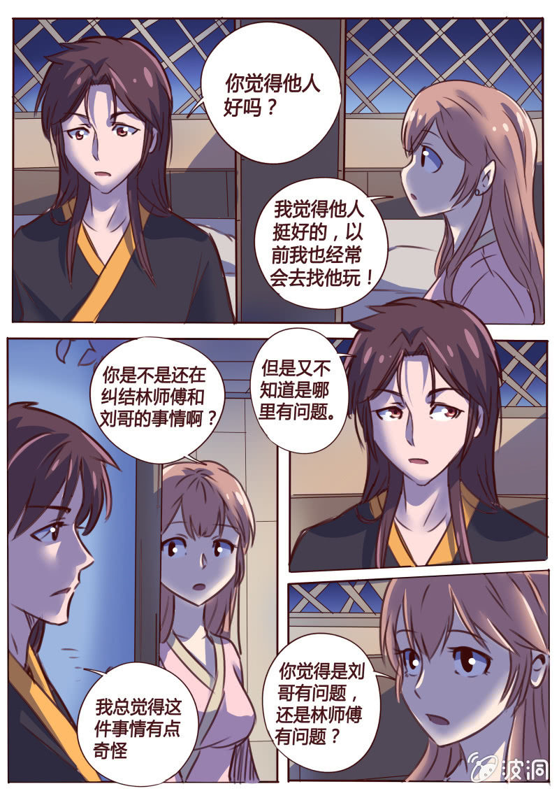 《炎魔》蒙面人 第5页
