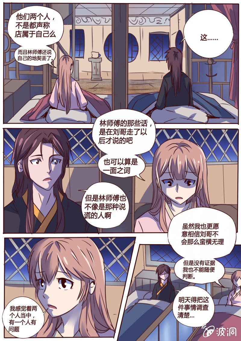 《炎魔》蒙面人 第6页