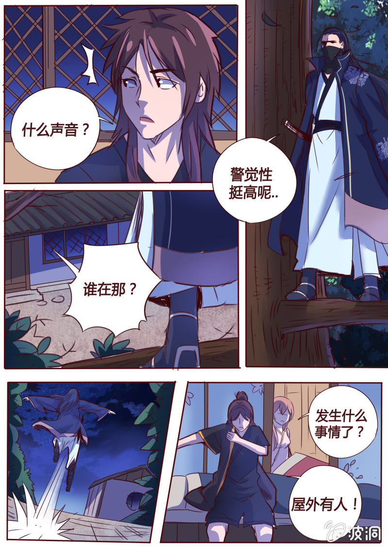 《炎魔》蒙面人 第7页