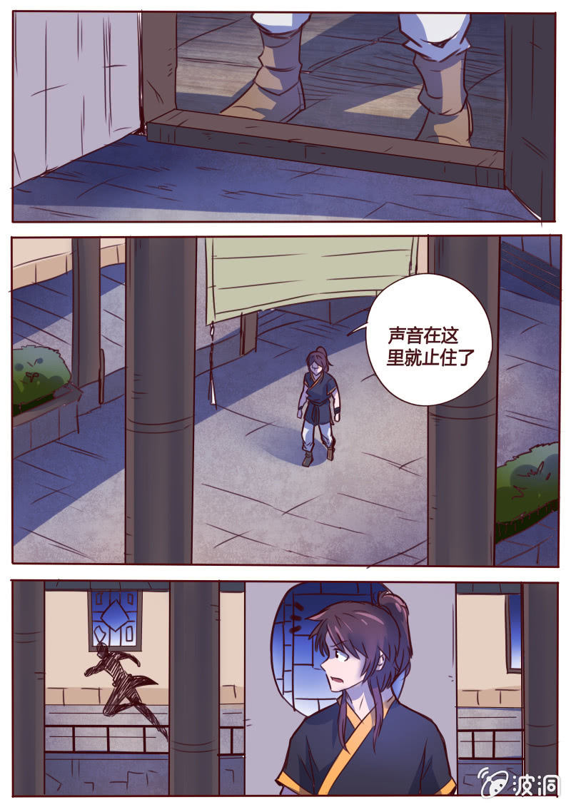 《炎魔》蒙面人 第8页