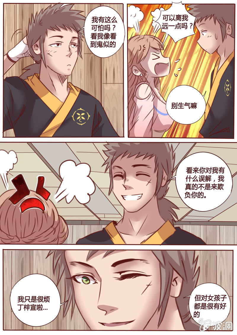 《炎魔》天孚药铺 第1页