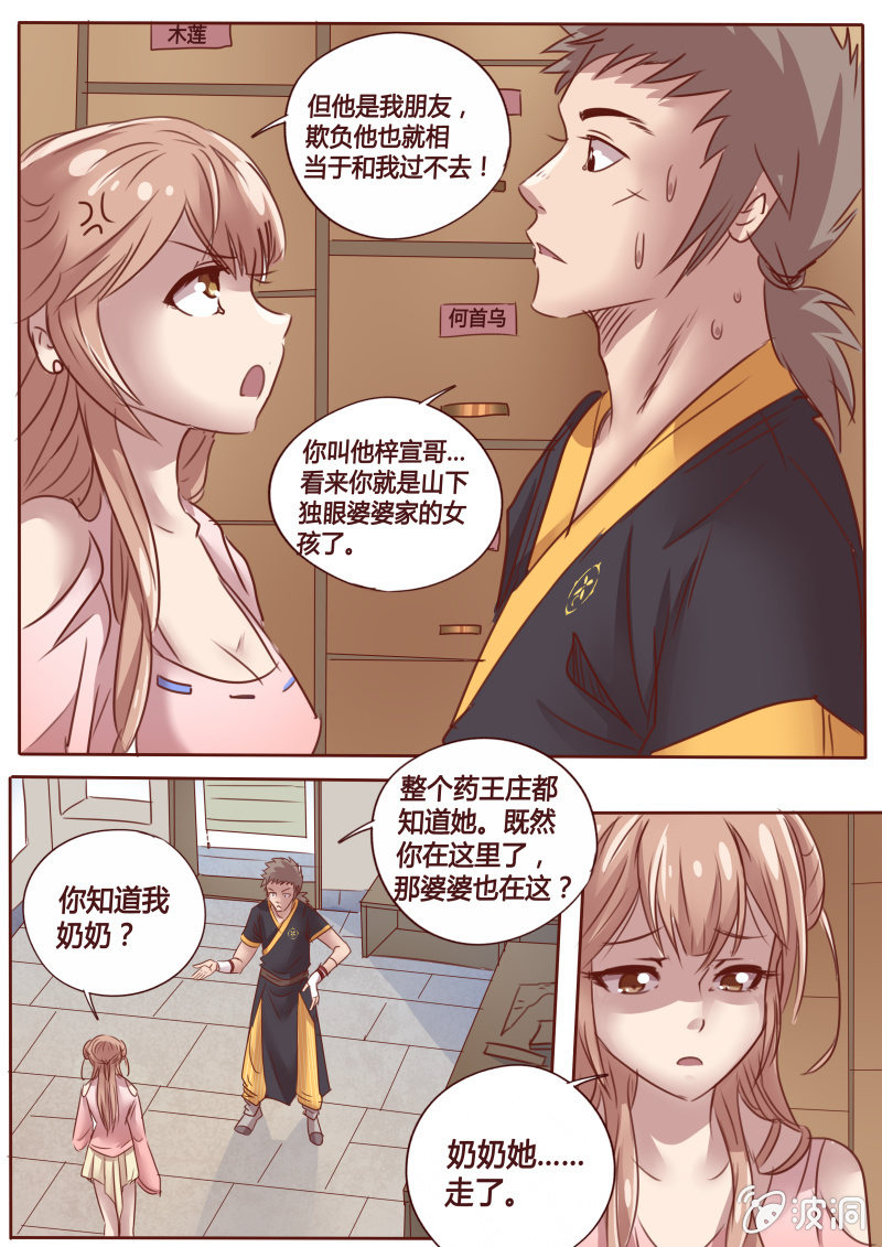 《炎魔》天孚药铺 第2页