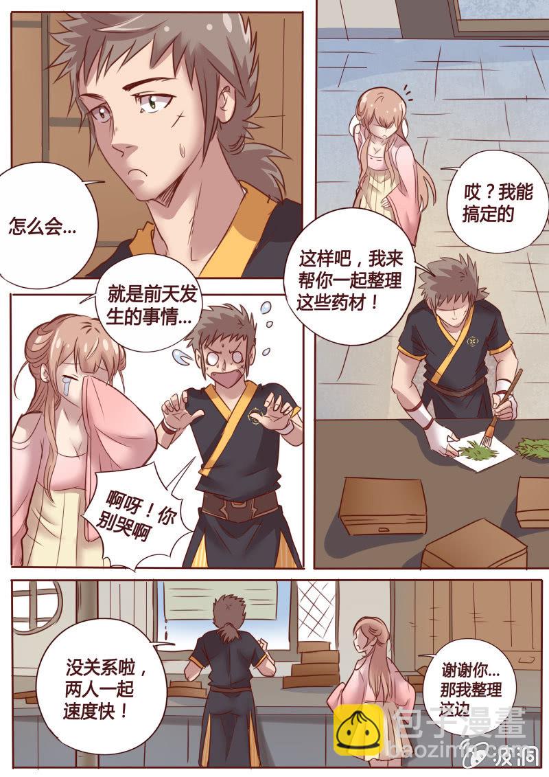《炎魔》天孚药铺 第3页