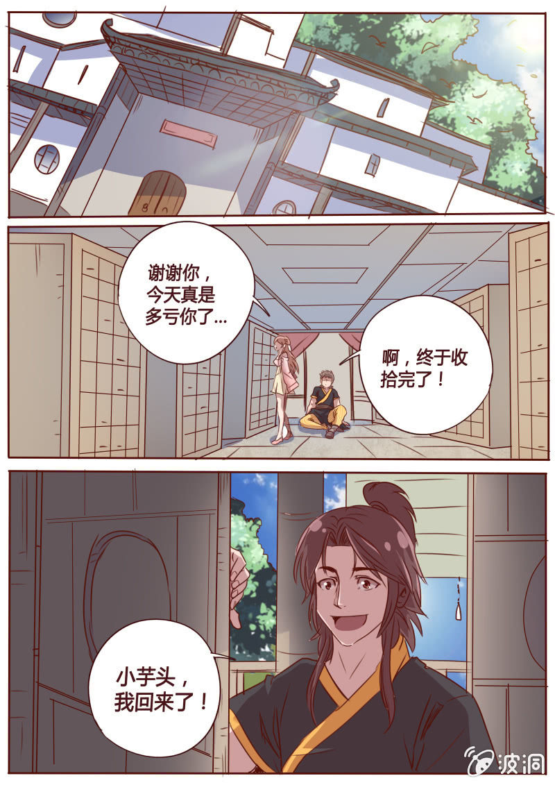 《炎魔》天孚药铺 第4页