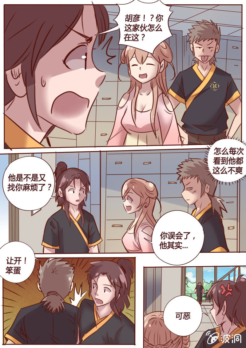 《炎魔》天孚药铺 第5页
