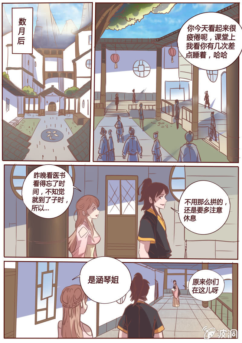 《炎魔》天孚药铺 第7页