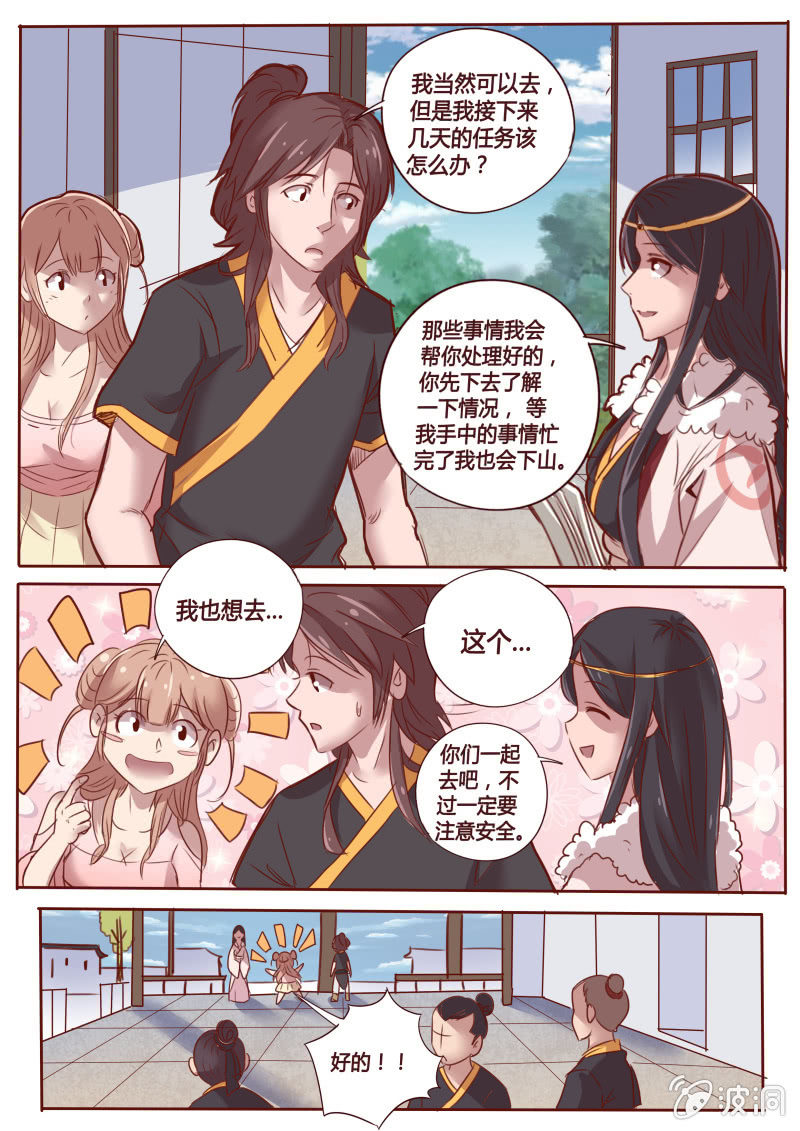 《炎魔》店铺之争 第1页