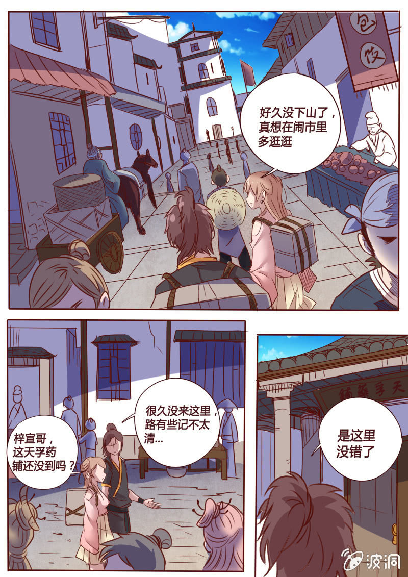 《炎魔》店铺之争 第2页