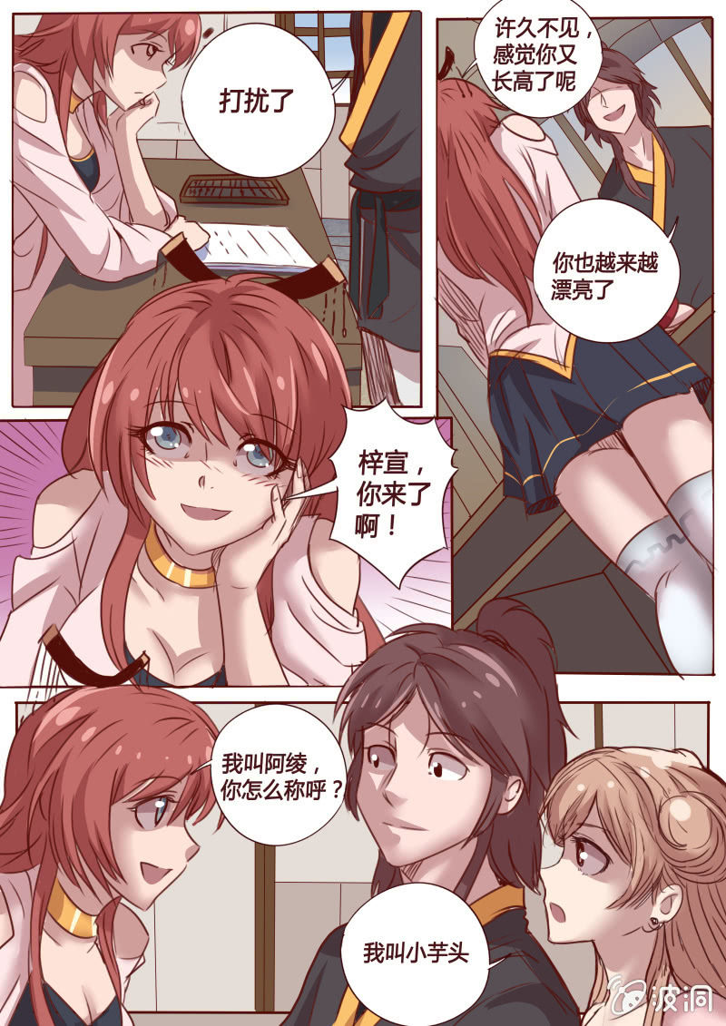 《炎魔》店铺之争 第3页