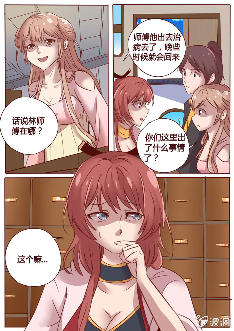 《炎魔》店铺之争 第4页