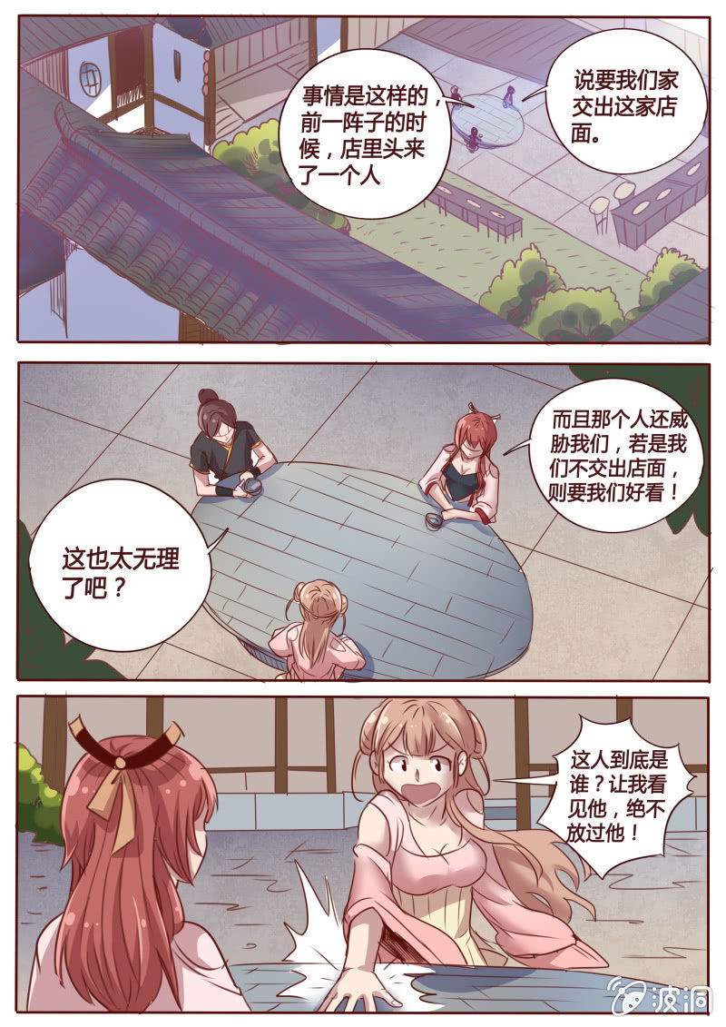 《炎魔》店铺之争 第5页