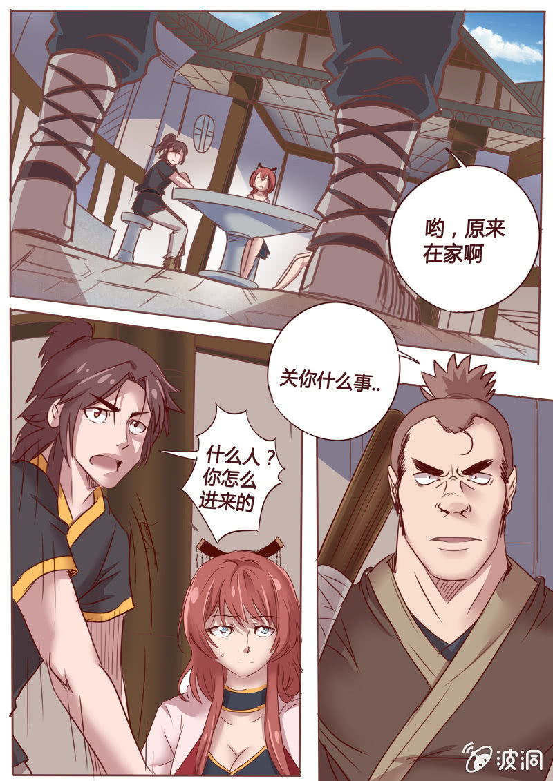 《炎魔》店铺之争 第6页