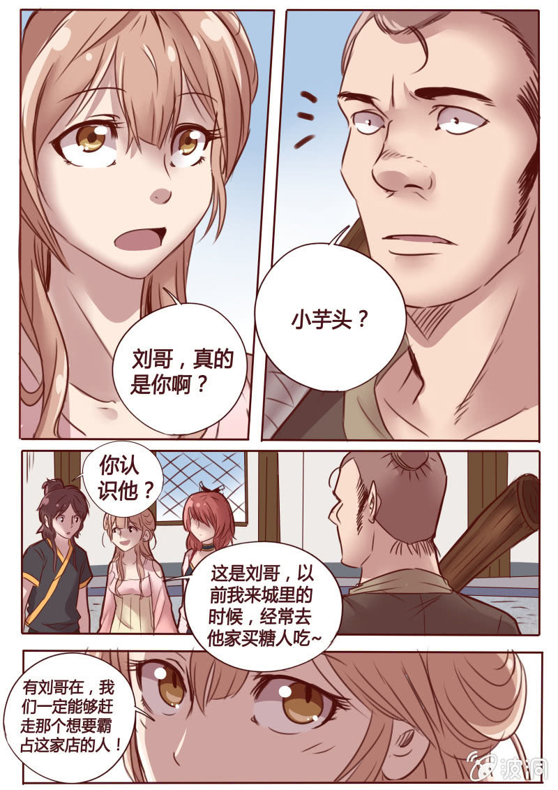 《炎魔》店铺之争 第7页