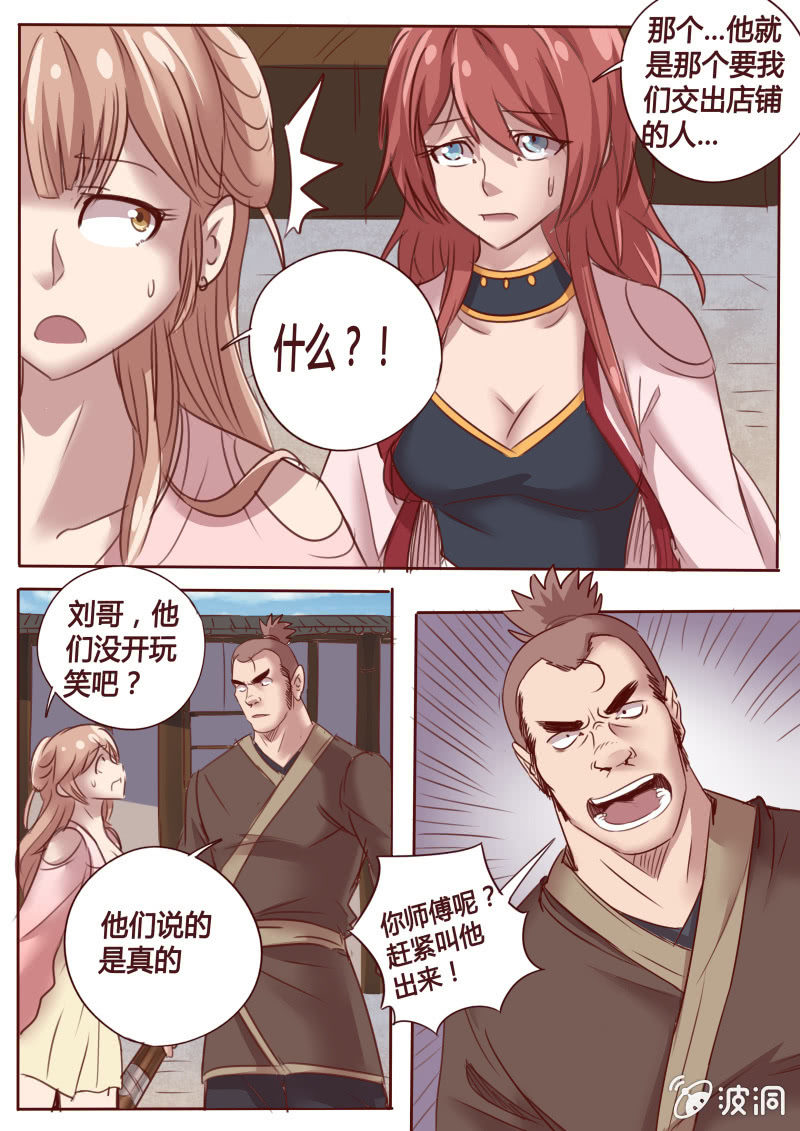 《炎魔》店铺之争 第8页