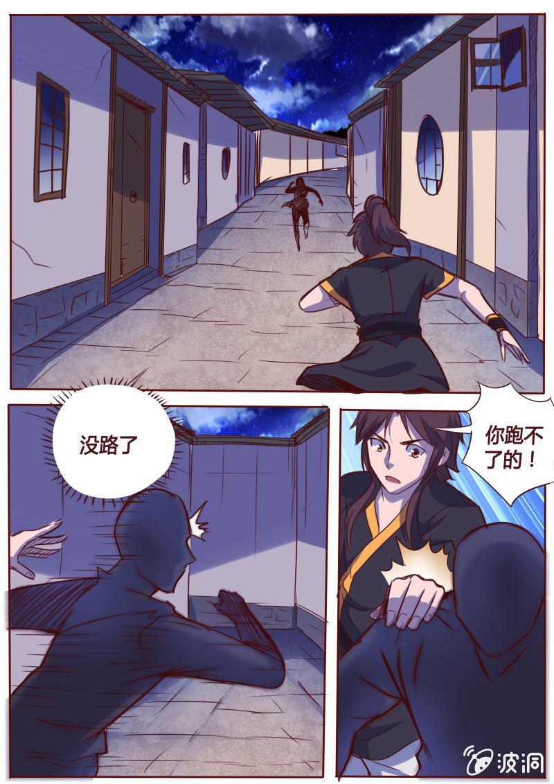 《炎魔》明与暗 第2页