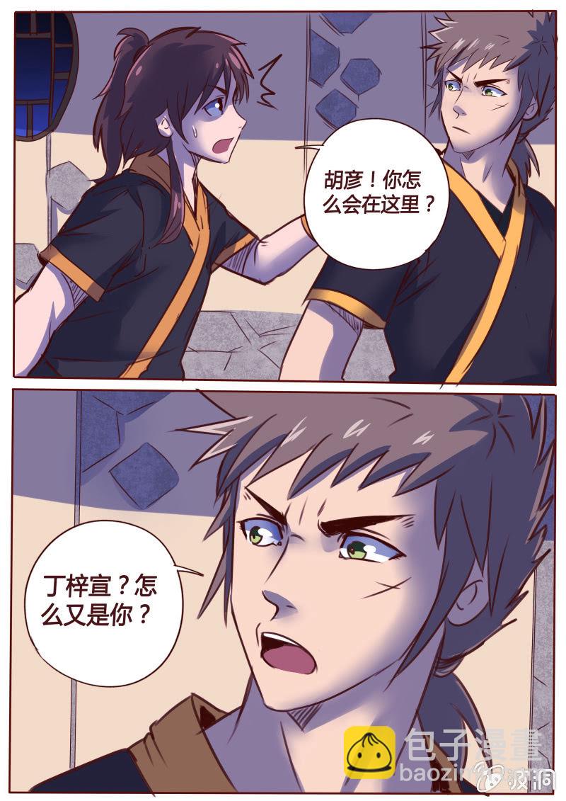 《炎魔》明与暗 第3页