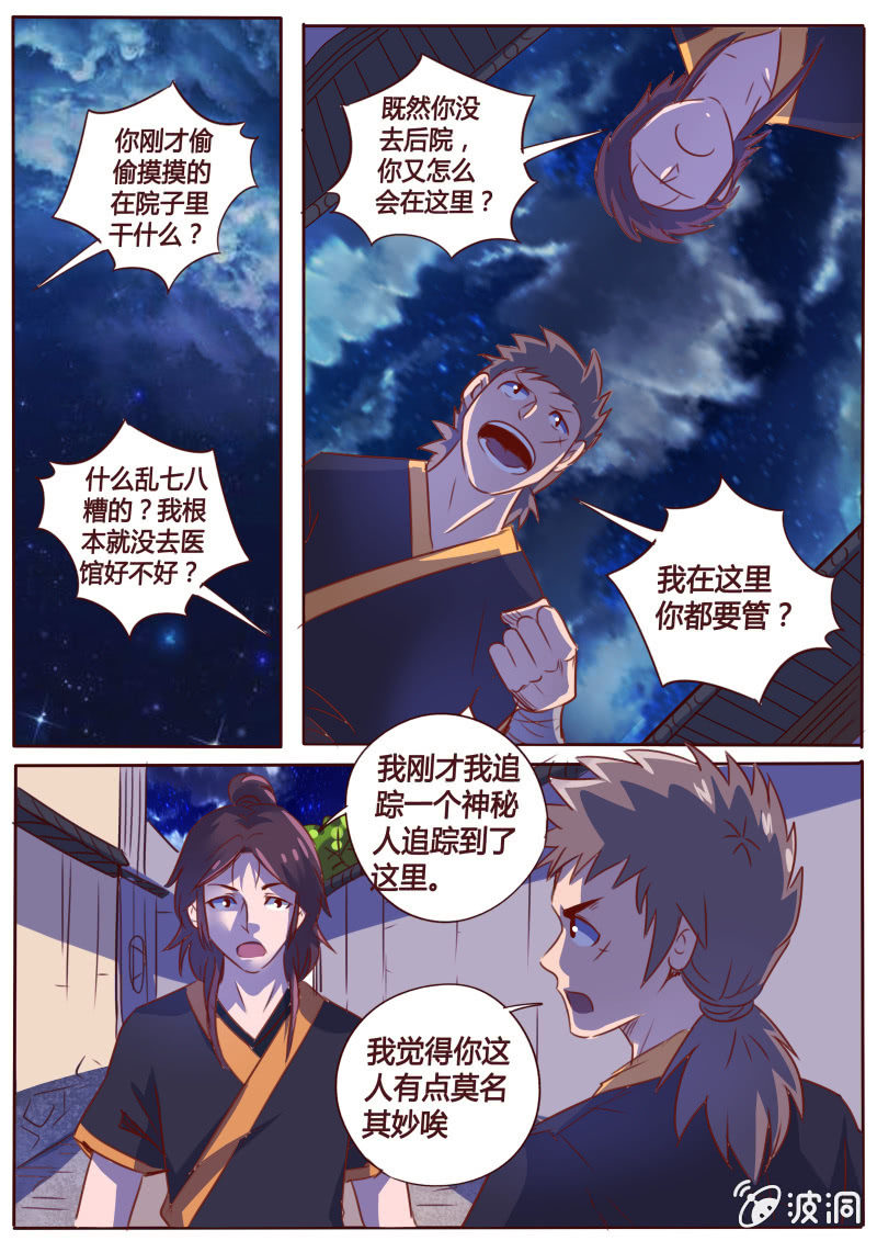 《炎魔》明与暗 第4页
