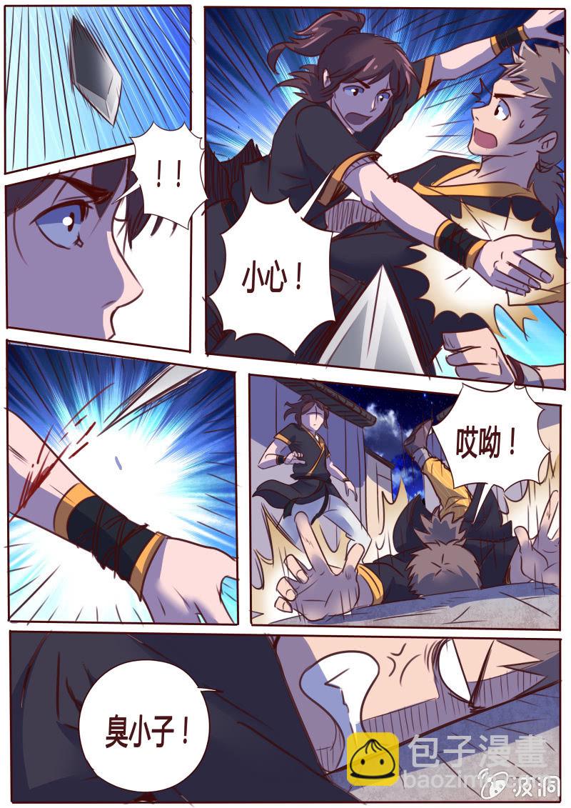 《炎魔》明与暗 第5页
