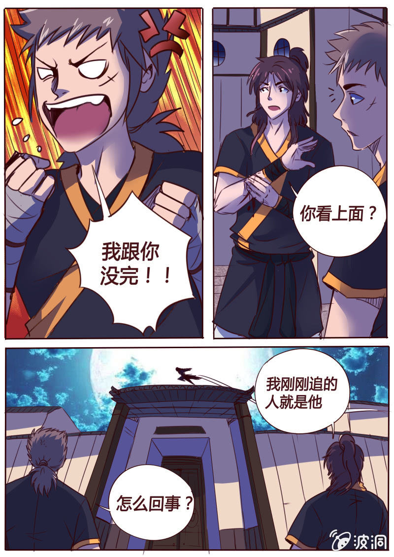 《炎魔》明与暗 第6页