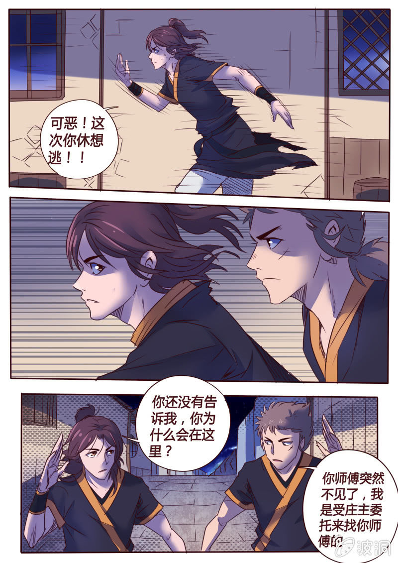 《炎魔》明与暗 第7页