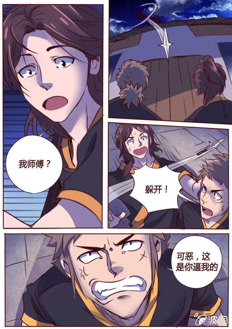 《炎魔》明与暗 第8页