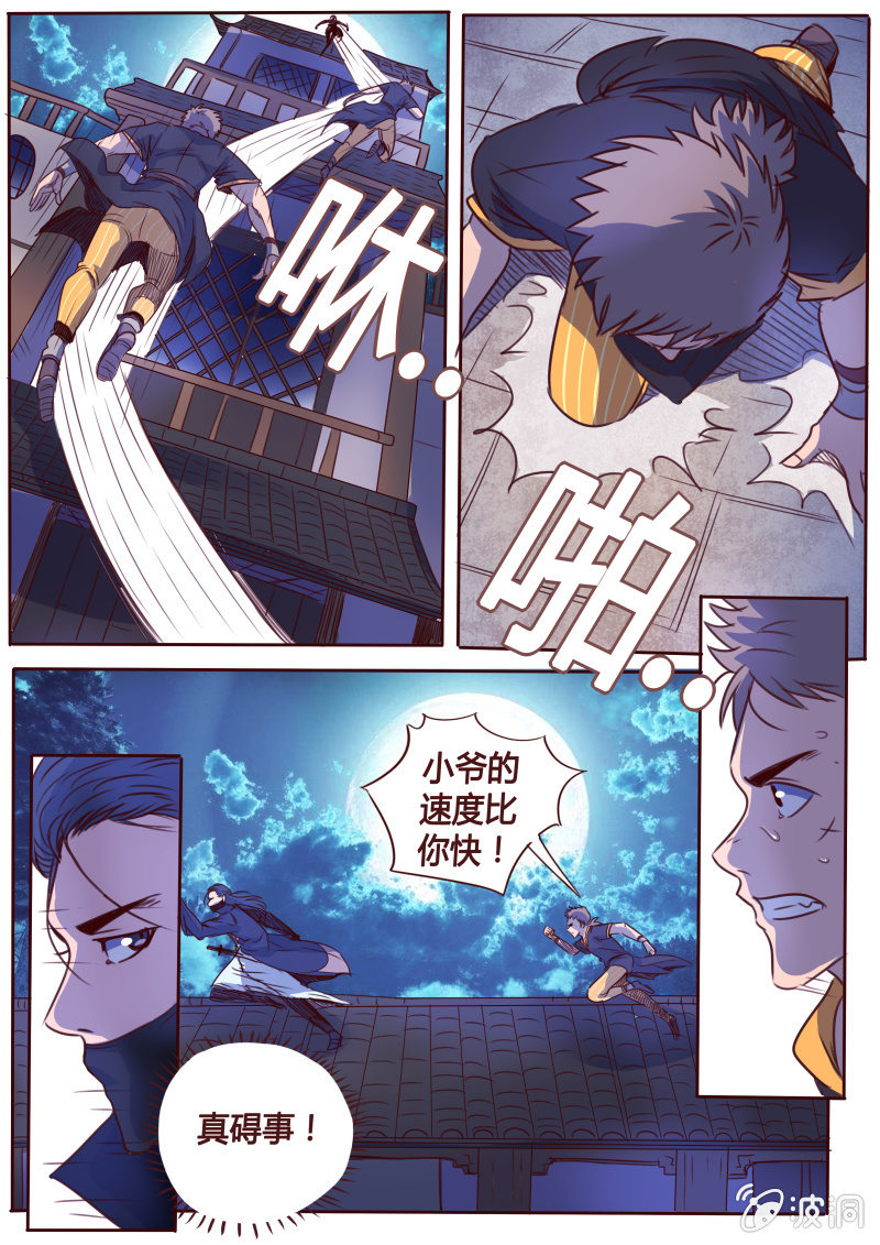 《炎魔》月光剑 第1页