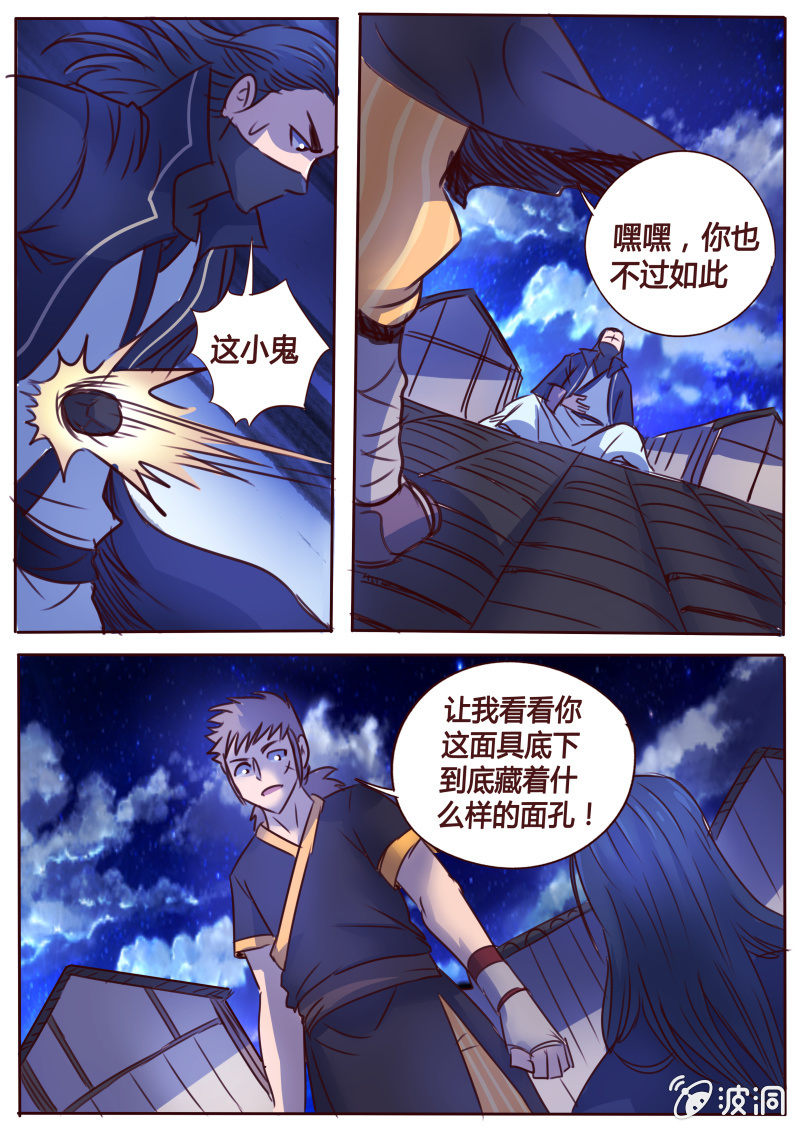 《炎魔》月光剑 第5页