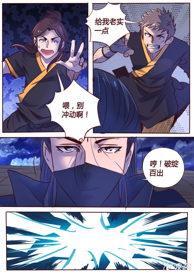 《炎魔》月光剑 第6页