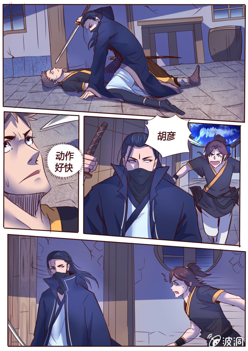 《炎魔》月光剑 第7页