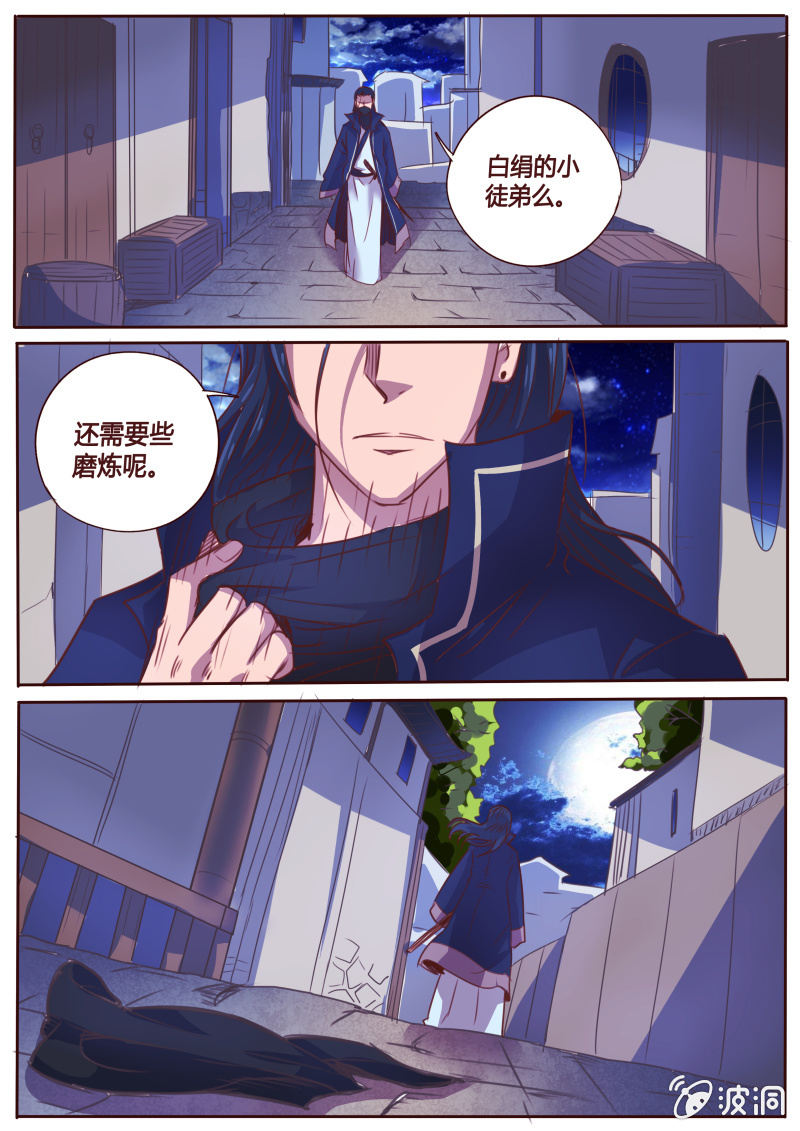 《炎魔》好气啊！ 第1页