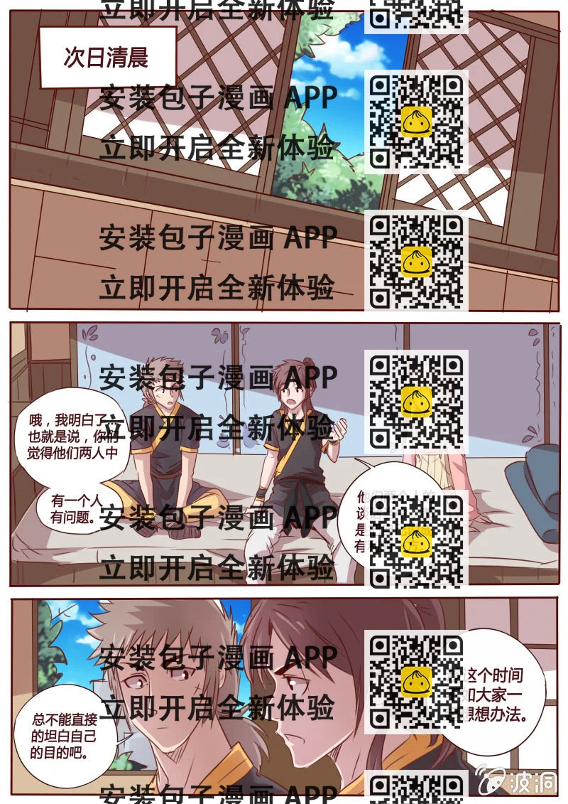 《炎魔》好气啊！ 第2页