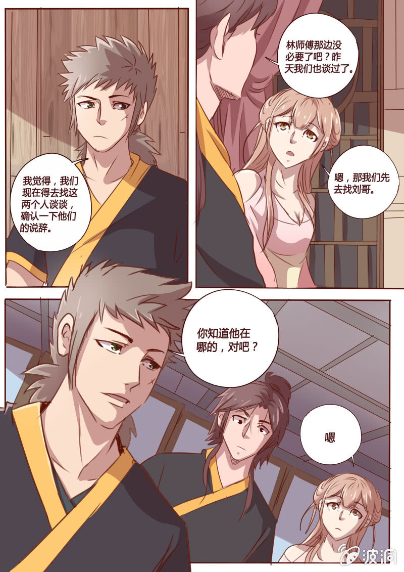 《炎魔》好气啊！ 第3页