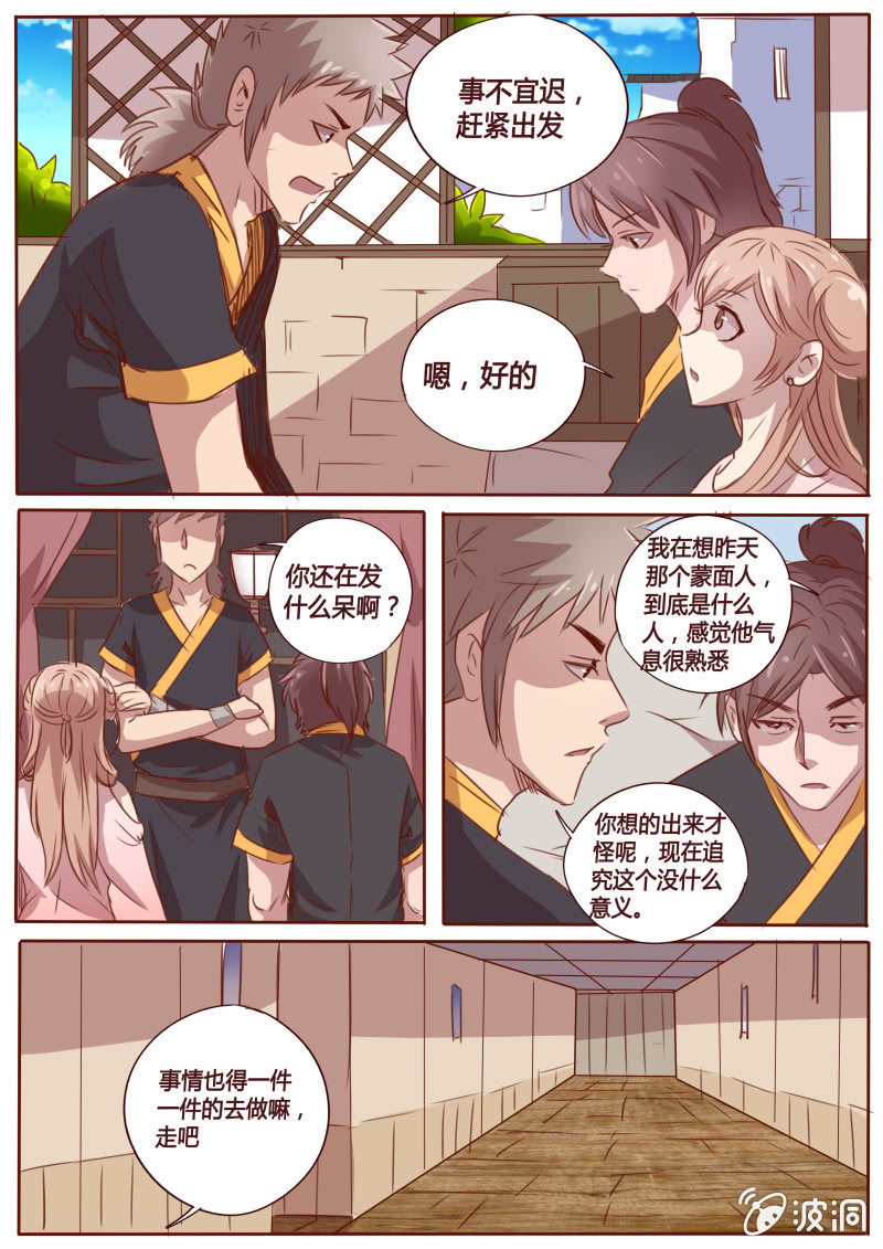 《炎魔》好气啊！ 第4页
