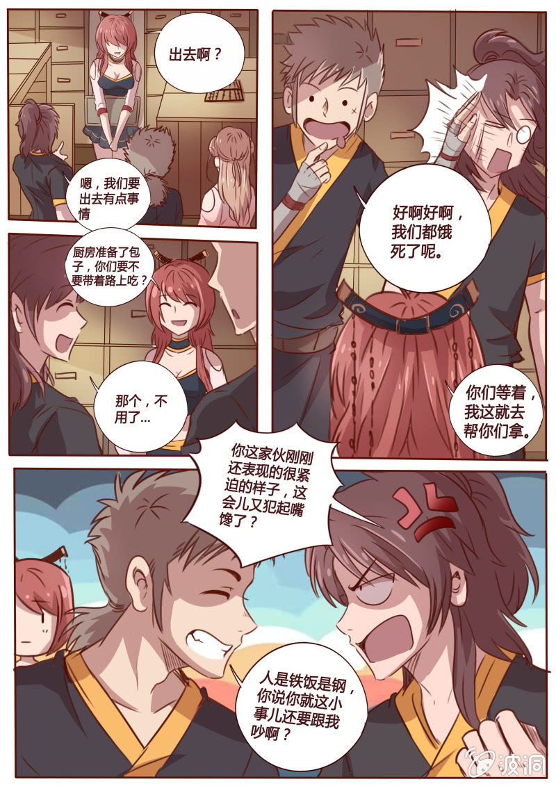 《炎魔》好气啊！ 第5页