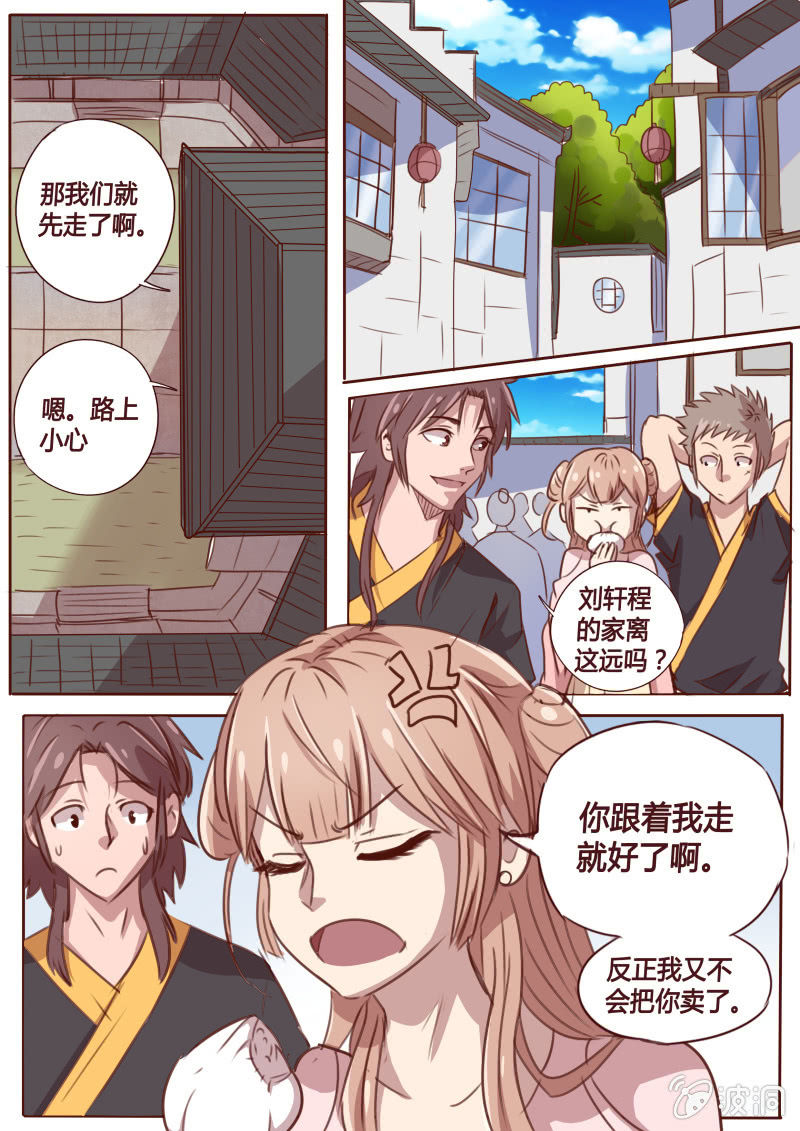 《炎魔》好气啊！ 第7页