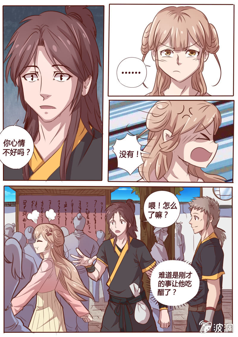 《炎魔》好气啊！ 第8页