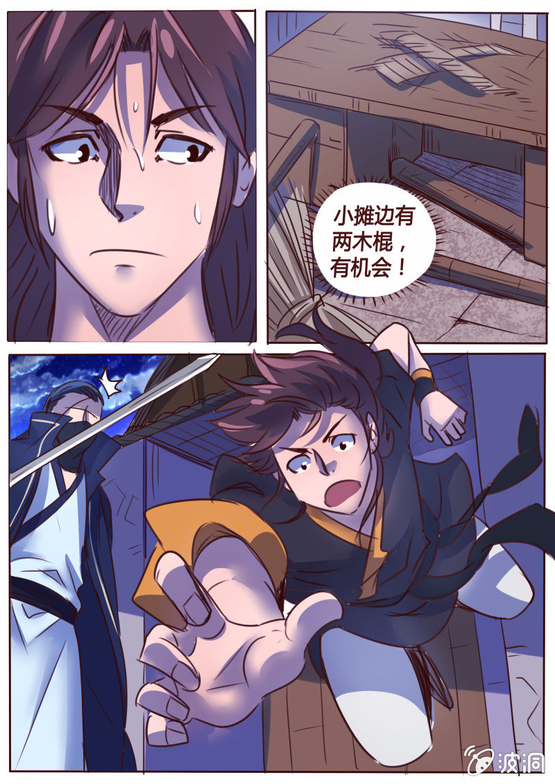 《炎魔》冷烟 第1页