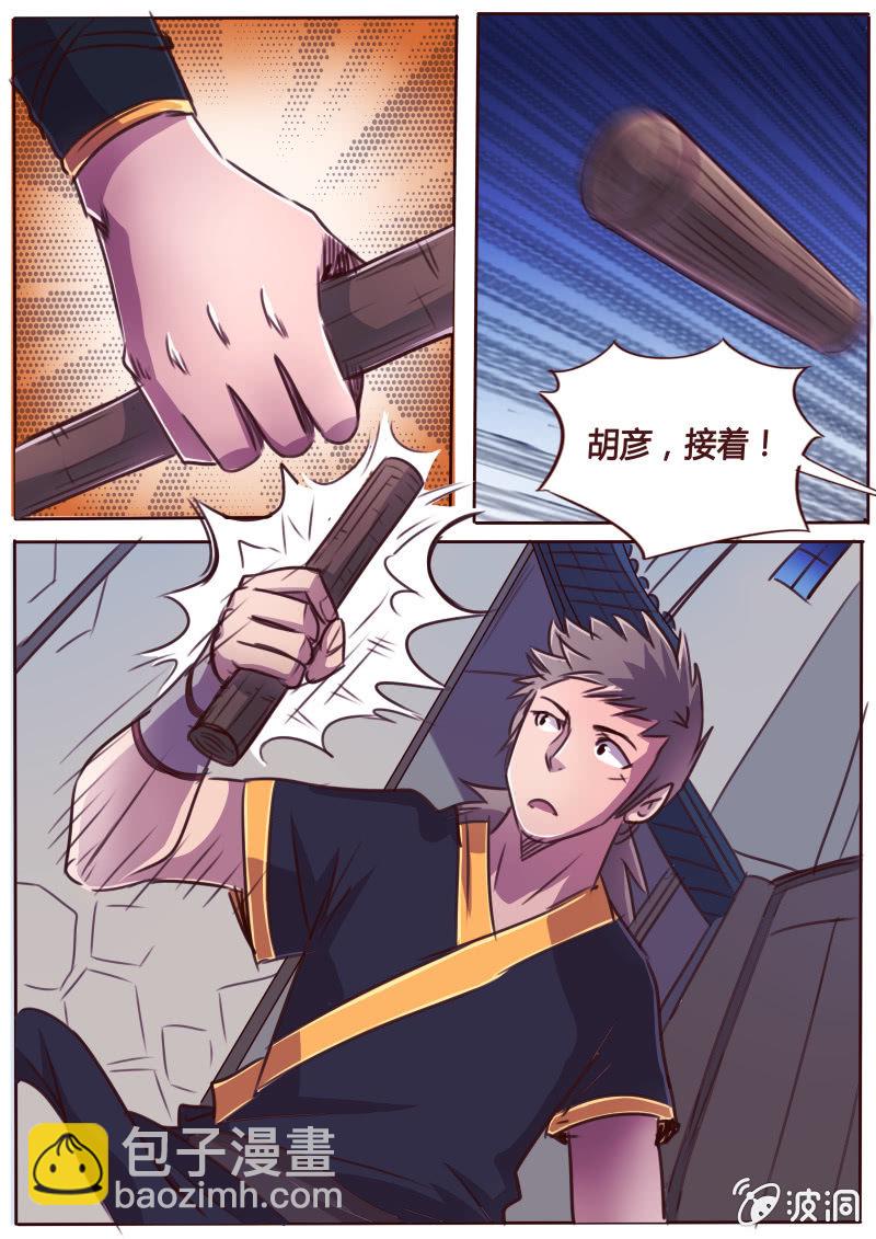《炎魔》冷烟 第2页