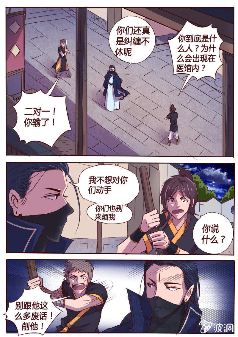《炎魔》冷烟 第3页