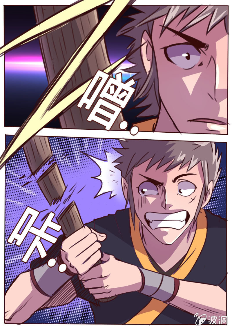 《炎魔》冷烟 第4页