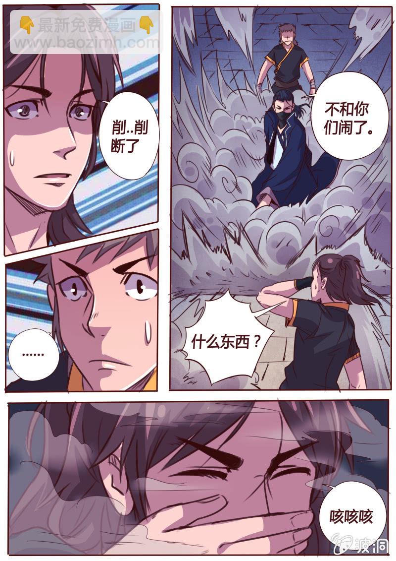 《炎魔》冷烟 第5页