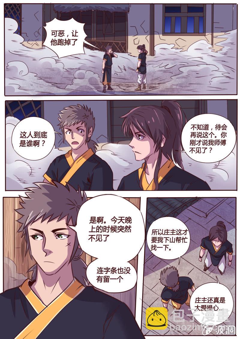 《炎魔》冷烟 第6页