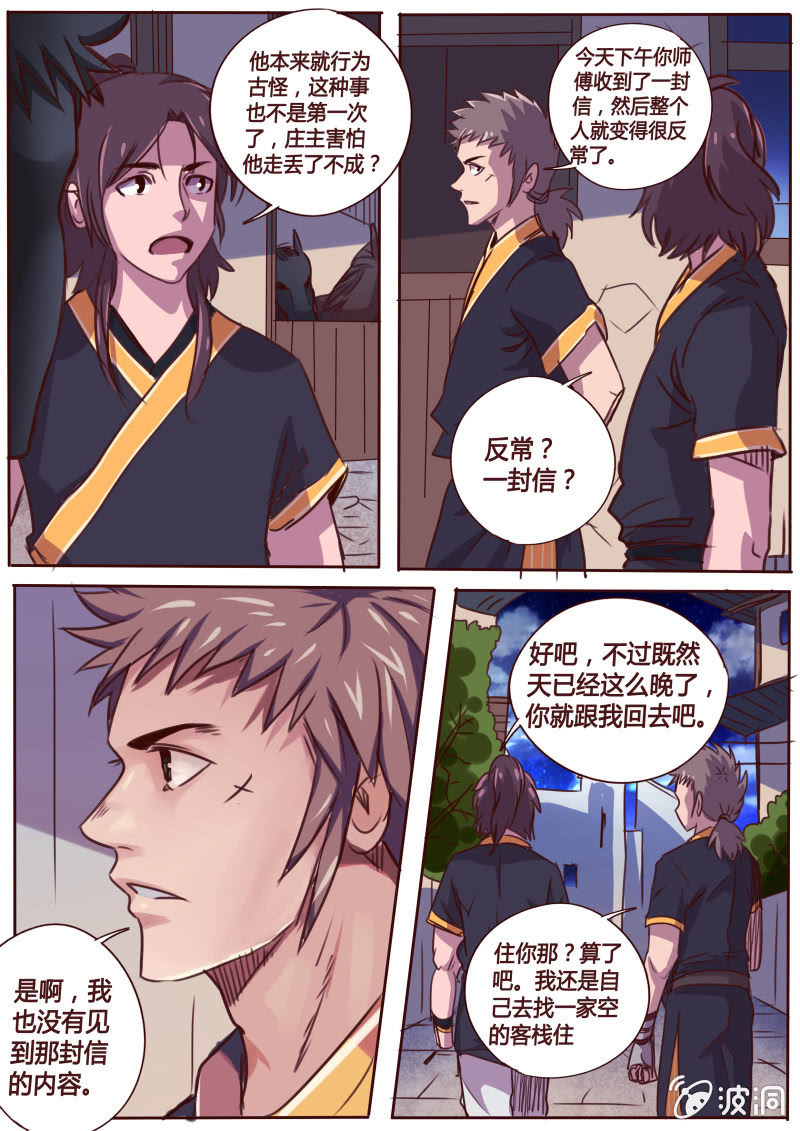 《炎魔》冷烟 第7页