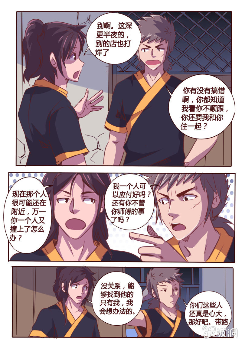《炎魔》冷烟 第8页